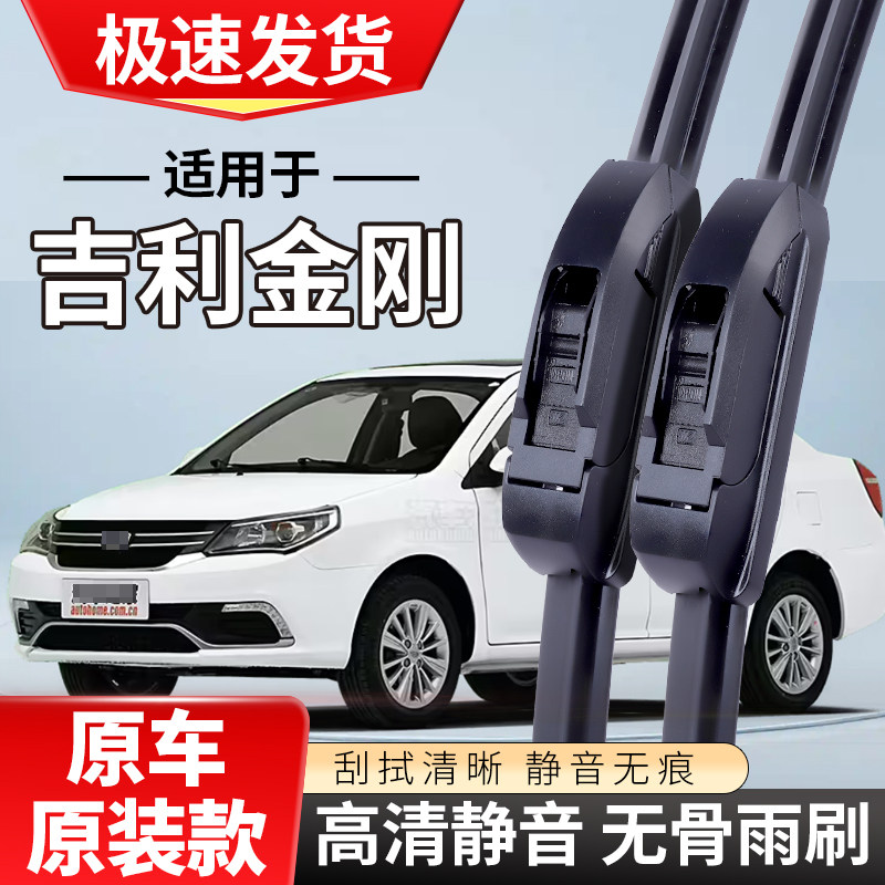 适配吉利金刚雨刮器CROSS专用16款14静音汽车无骨雨刷片
