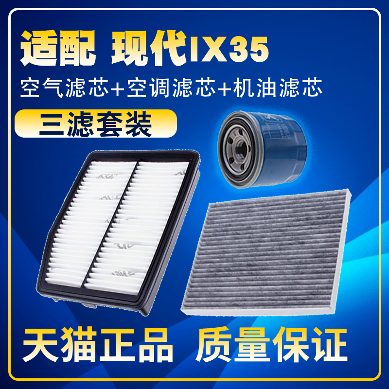 适配18-21款19现代IX35空气空调滤芯机油20三滤清器格1013-15滤网-封面