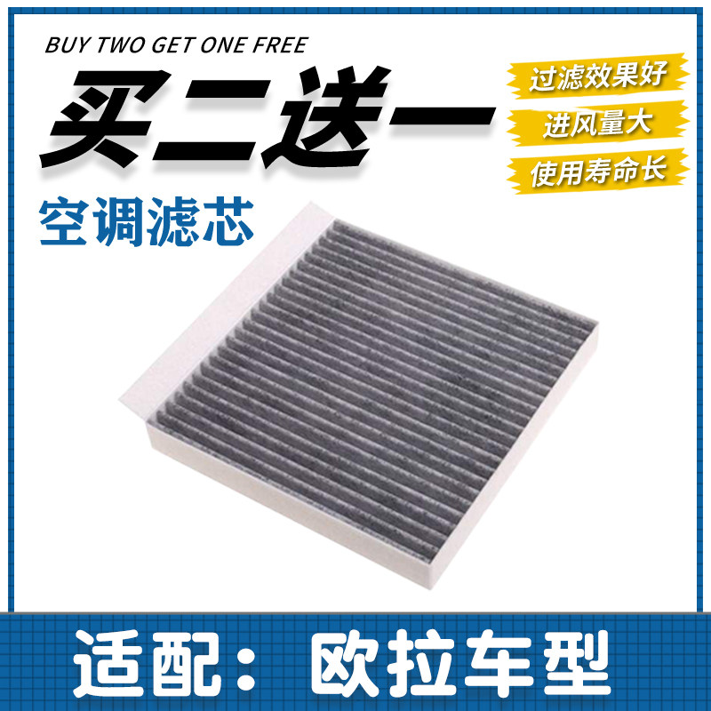 适配长城 欧拉 IQ R1 R2 黑猫 白猫 好猫 闪电猫空调滤芯格滤清器