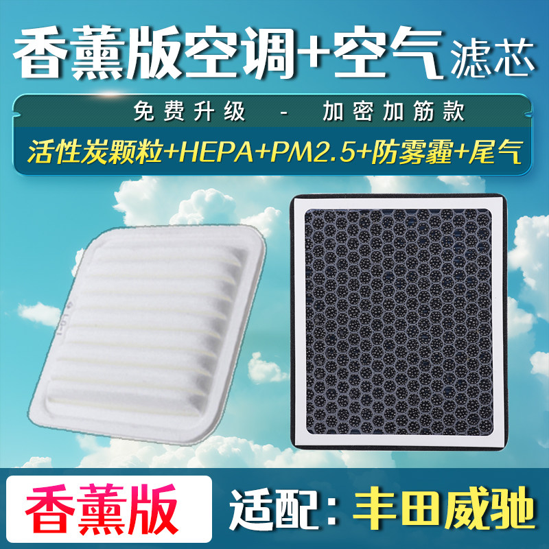 适配03-07款丰田老威驰威志V5雅酷香薰空气空调滤芯空滤清器格网