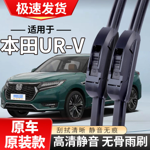 适用于东风本田URV雨刮器urv19专用21款汽车17无骨雨刷片