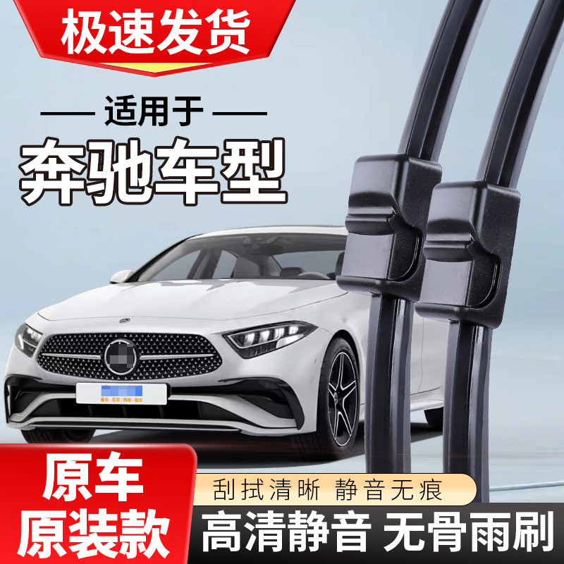 适配奔驰雨刮器A180 E300 C200 CLA CLS GLK GLC GLA无骨雨刷