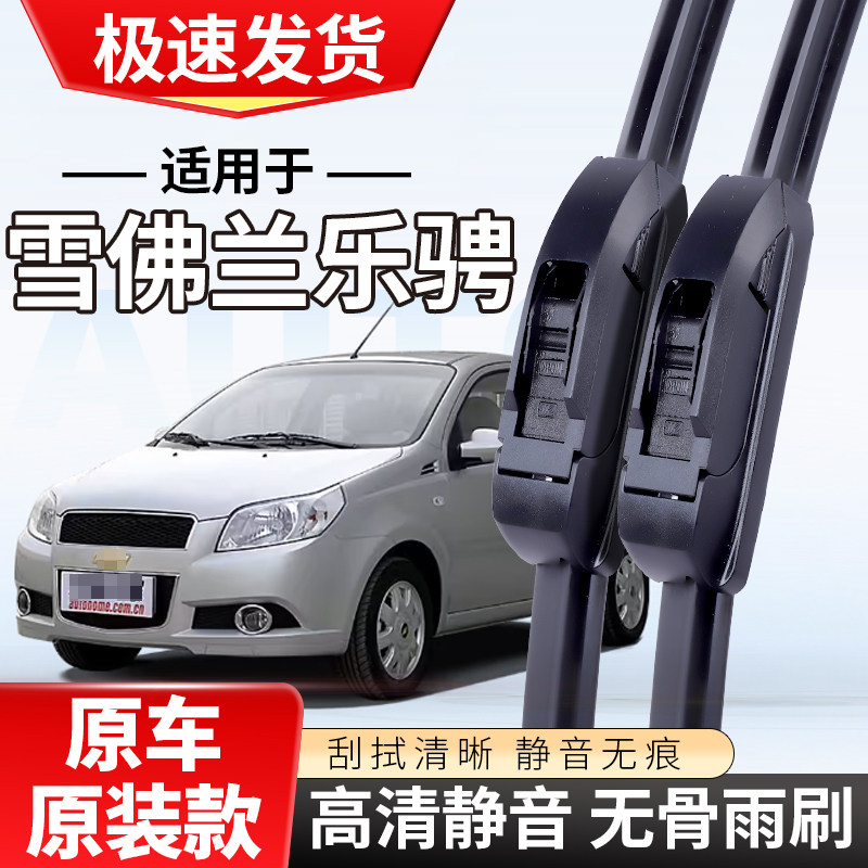 适配雪佛兰乐骋雨刮器050607款08专用09静音10无骨雨刷片