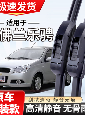 适配雪佛兰乐骋雨刮器050607款08专用09静音10无骨雨刷片