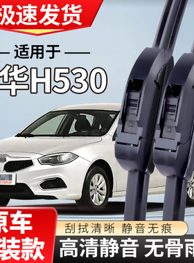 适配中华H530雨刮器141815款13专用12汽车11无骨17雨刷片