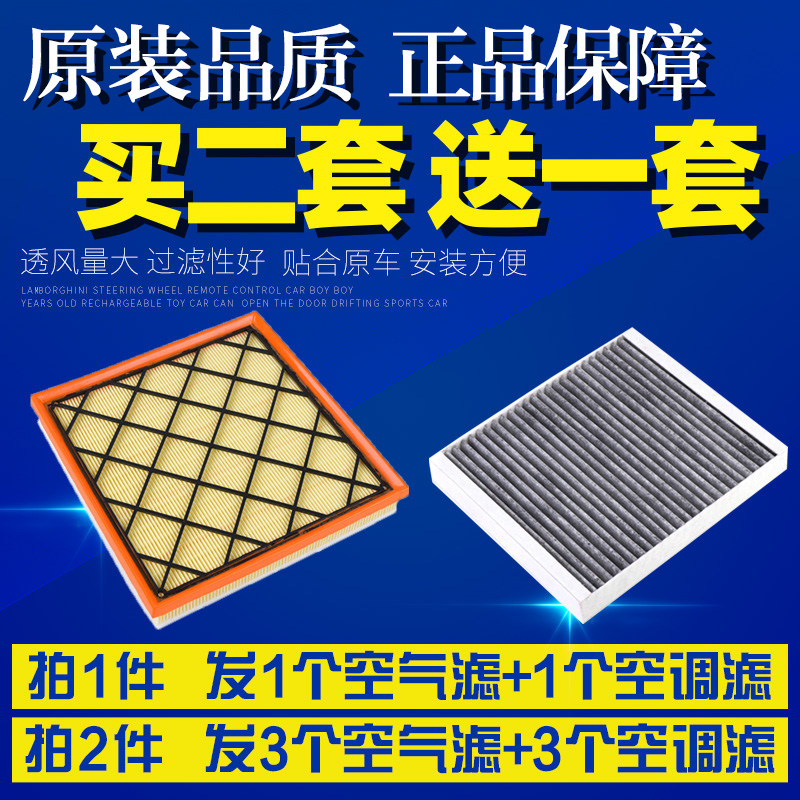 适用英朗 科鲁兹 1.6T(增压) 空气滤芯空调滤芯空气滤清器滤网格
