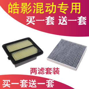 适配20 21款本田皓影混动2.0 1.5T 空气空调滤芯升级空滤清器