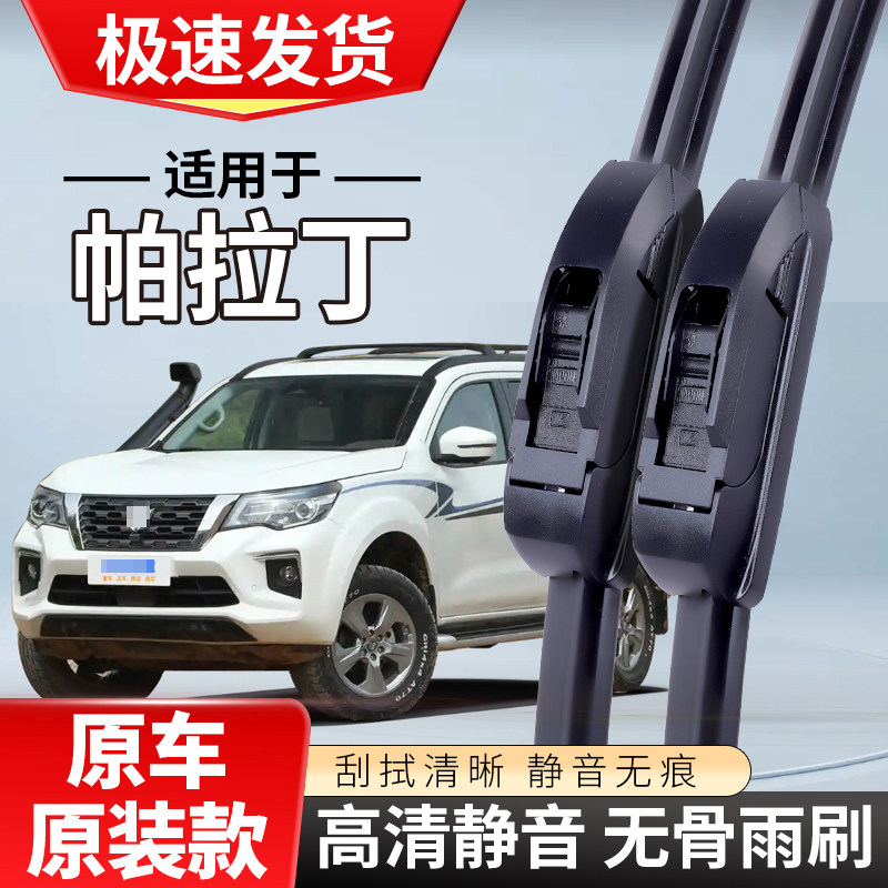 适配日产帕拉丁雨刮器080406款07汽车11无骨13静音雨刷片