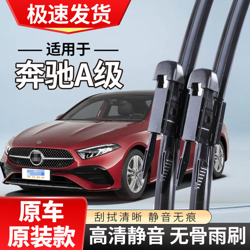 适配奔驰A级A200L雨刮器A180La220无骨a260汽车雨刷片条