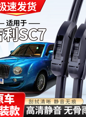 适配吉利英伦SC715雨刮器2012海景13款汽车无骨15雨刷片