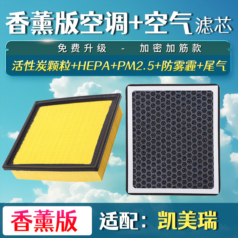 适配丰田六七八代凯美瑞空气香薰空调滤芯09-21款19滤清器空滤18