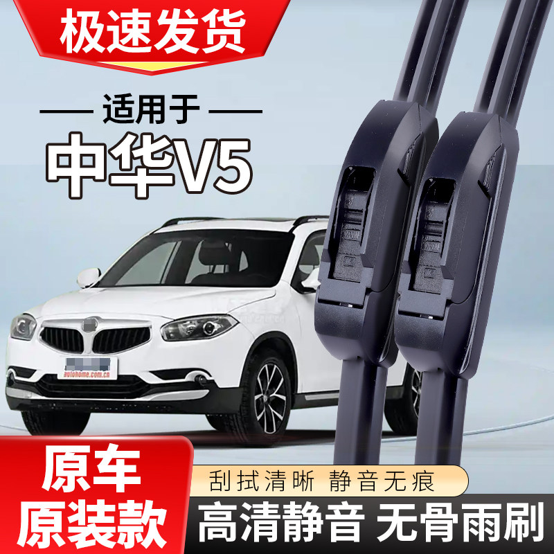 适配中华v5雨刮器1716专用15款14前12新13汽车无骨雨刷片