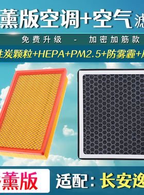 适配长安逸动空气香薰空调滤芯12-21款一二三代plus格dt空滤清器