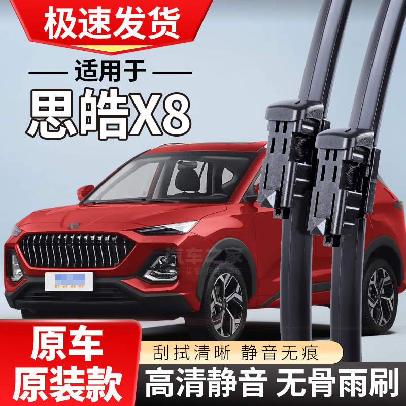适配江淮大众思皓X8雨刮器E20X4E10X汽车Q无骨7雨刷片50A