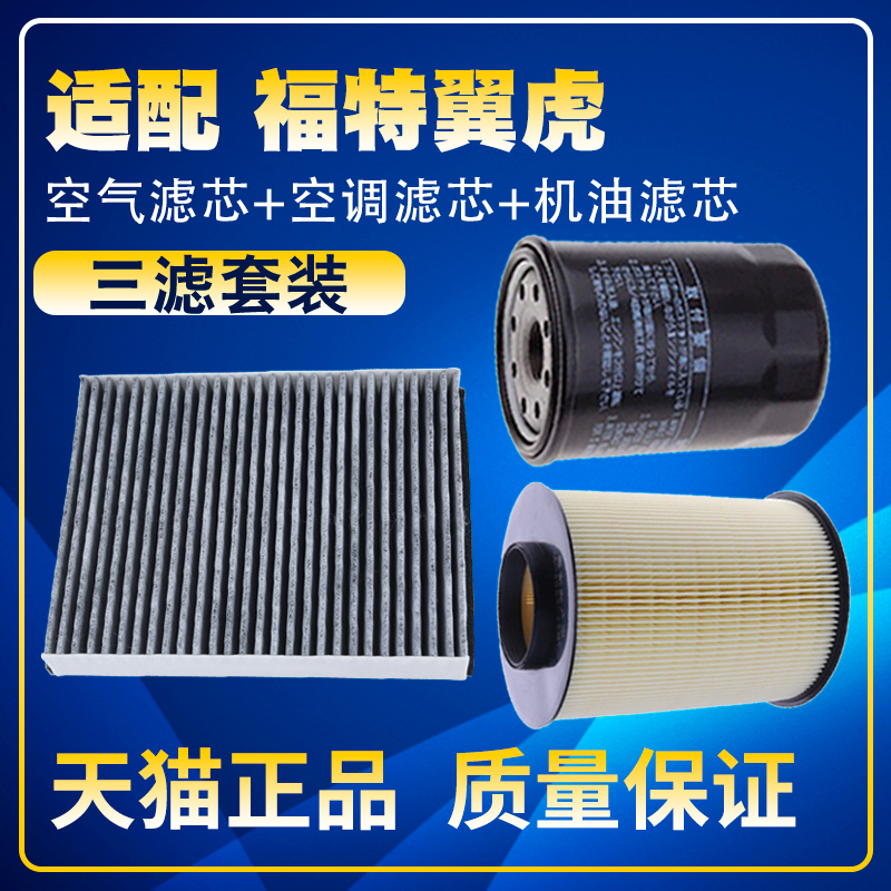 适配13-17 19款18福特翼虎空气空调滤芯机油三滤清器格滤网保养件