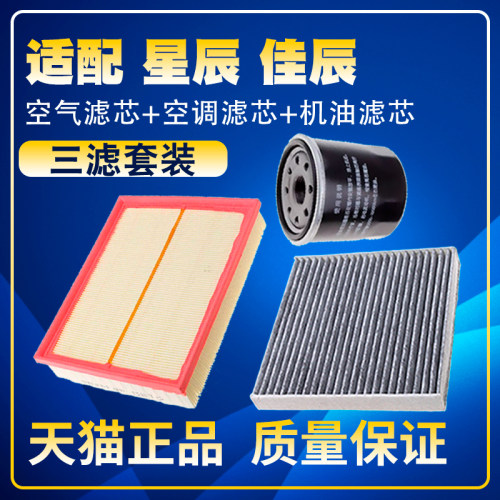 适配21-22款五菱星辰 佳辰 1.5空气空调滤芯机油格三滤清器滤网23
