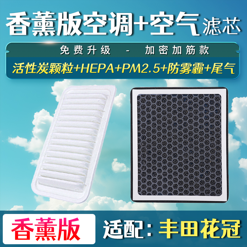 适用丰田花冠香薰空调空气滤芯09-13年款汽车滤清器格香氛格