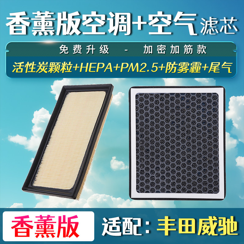 适配08-21款一汽丰田威驰空调滤芯14空气格1721升级FS香薰19