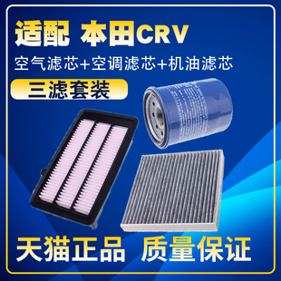 适配17-21款本田CRV皓影1.5T 2.0空气滤空调滤机油滤芯保养三滤