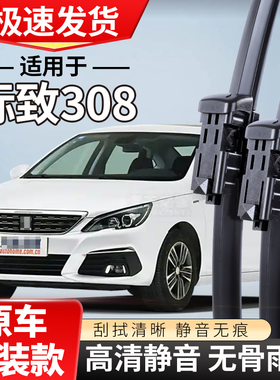 适配标致308雨刮器142014款16无骨13东风12标志sw雨刷片