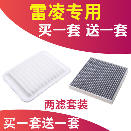 适配07-21丰田雷凌1.2T1.6L1.8双擎升级空气滤芯空调滤清器格