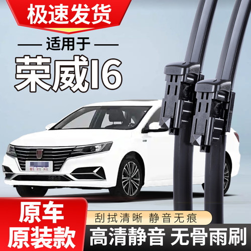 适配荣威i6雨刮器plus专用17款汽车20无骨max前窗雨刷片