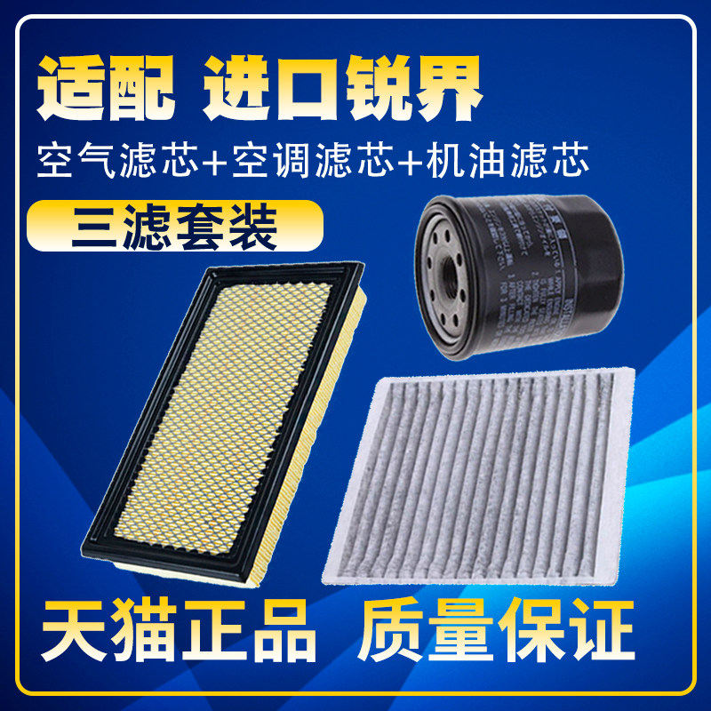 适配09-12款老锐界 2.0T 3.5空气滤空调滤机油滤芯保养三滤配件