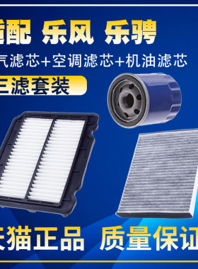 适配06-10款雪佛兰乐风 乐骋 1.4L空气滤空调滤机油滤芯三滤配件