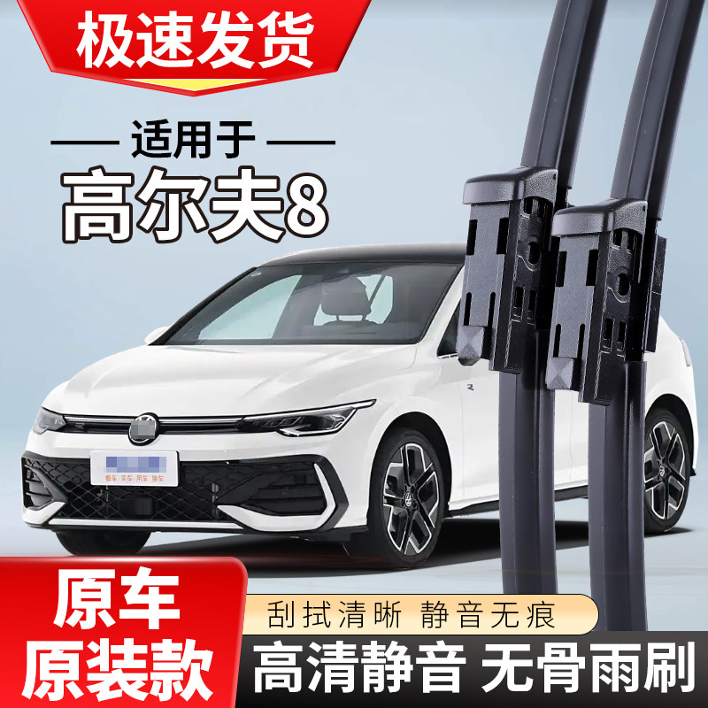 适配大众高尔夫7/6雨刮器高七六汽车7.5无骨8专用雨刷片4
