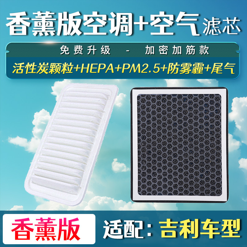 适配新帝豪EC7花冠新远景L3比亚迪F3空气香薰空调滤芯空滤清器格