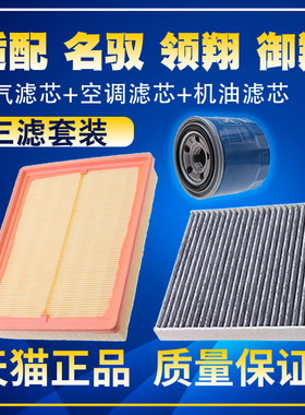 适配现代老索纳塔名驭领翔御翔2.02.4空气滤空调滤机油滤芯三滤