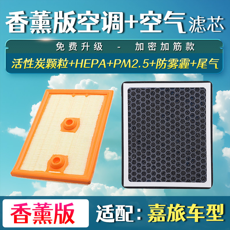 适配大众高尔夫嘉旅香薰空调滤芯空气格汽车升级1.2 1.4T