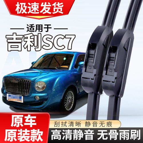 适配吉利海景雨刮器SC711专用12款14静音15无骨10雨刷片