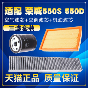 适配荣威550S 550D 1.8L 1.8T空气滤空调滤机油滤芯保养三滤配件