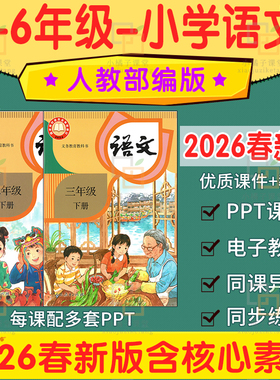 2026新人教部编版小学一四五六二三年级下册语文ppt核心素养教案