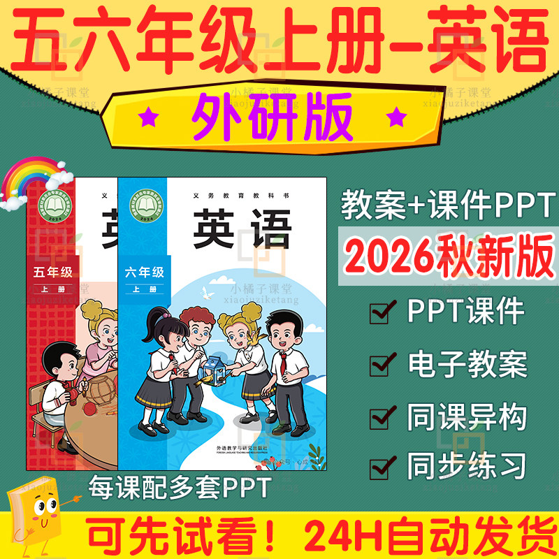 2026年新外研版小学英语三四五六年级上册大单元教案设计ppt课件