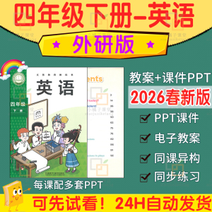 2026年新外研版小学英语五六三四年级下册大单元教案设计ppt课件