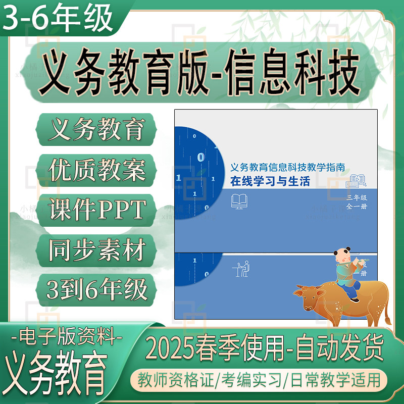 2025义务教育版小学信息技术科技三四五六年级课件核心素养教案