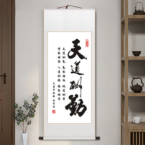 定制书法天道酬勤办公室励志挂画