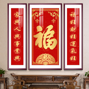 福字中堂画福气满满客厅装饰画农村堂屋大厅挂画贺寿婚礼喜庆壁画