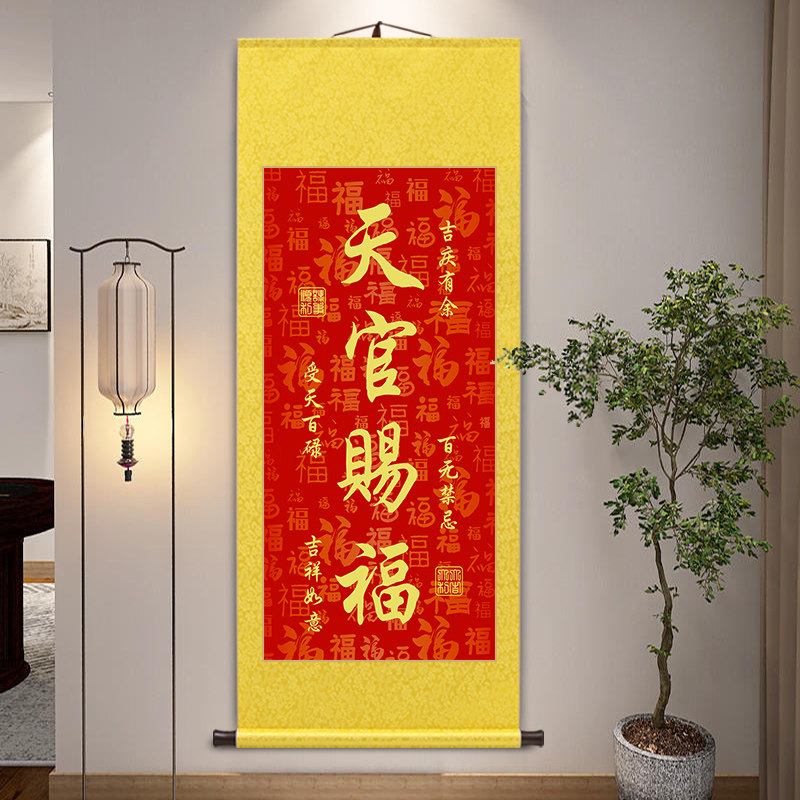 天官赐福卷轴挂画客厅玄关装饰画黄金万两日进斗金吉祥办公室字画,家居饰品,书法,淘宝优惠券,粉丝福利购,淘宝优惠卷