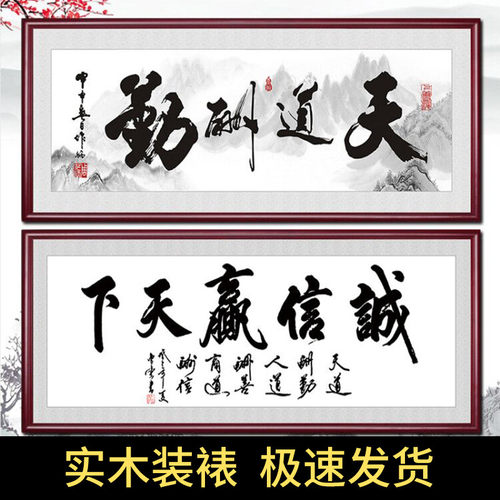 舍得客厅诚信赢天下书法装饰挂画