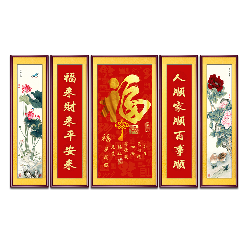 福字吉祥五联中堂画客厅装饰画