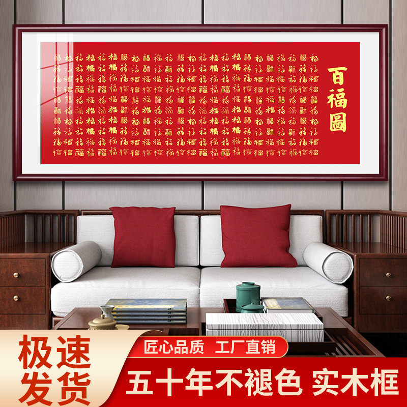 金色福字挂画恭王府康熙百福图中式客厅沙发装饰画喜庆贺寿礼壁画,家居饰品,书法,淘宝优惠券,粉丝福利购,淘宝优惠卷