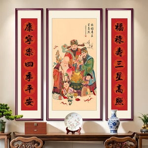 福禄寿三星高照客厅堂屋中堂画
