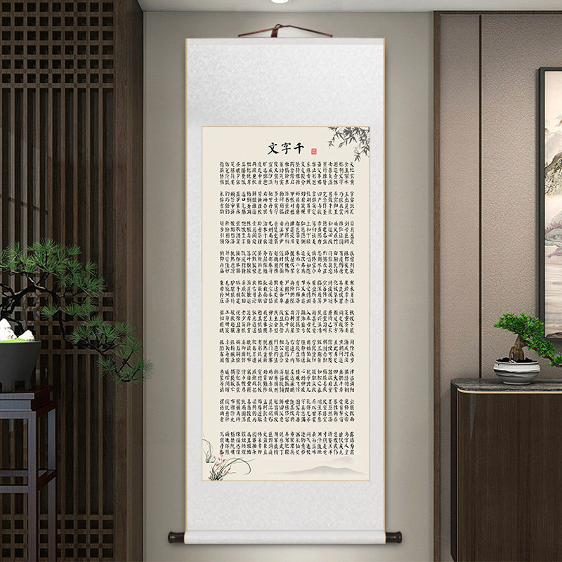 千字文卷轴挂画儿童房字画中式客厅装饰画茶室书房教室早教玄关画