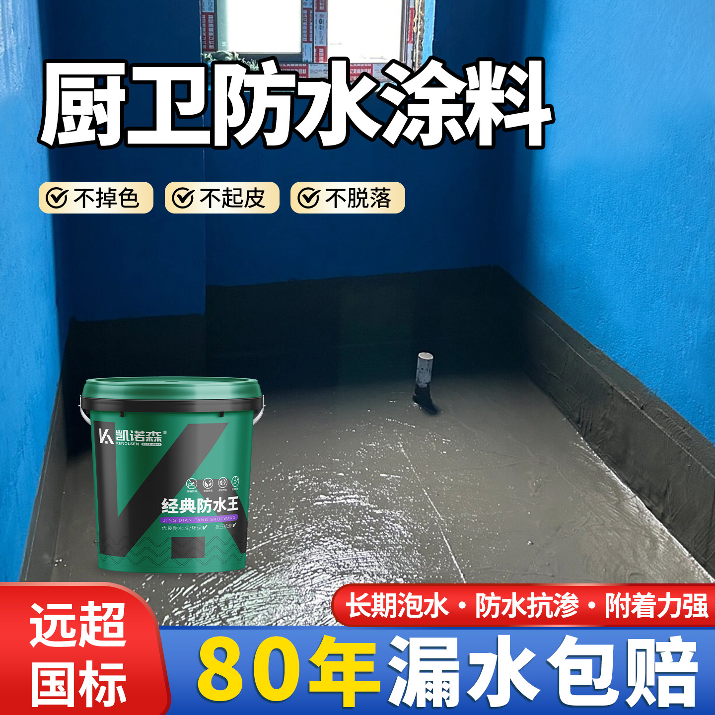 卫生间防水涂料漆厨房室内防水胶