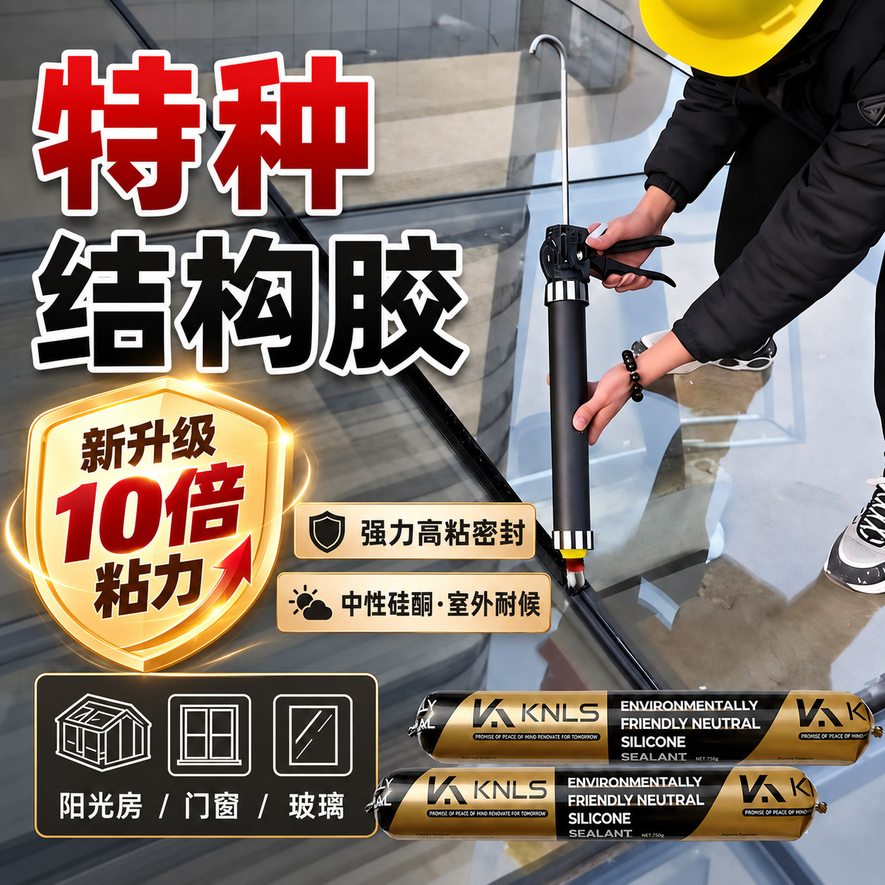 特种结构胶强力粘力耐候防水防晒图片
