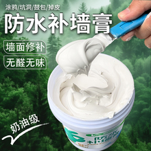 防水补墙膏家用墙面修补白色腻子膏净味防霉防潮反碱掉皮墙体修复