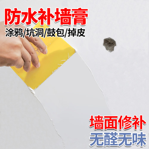 补墙膏墙面修补膏白色防水防潮防霉腻子粉内墙家用墙壁涂料坑修复 - 封面
